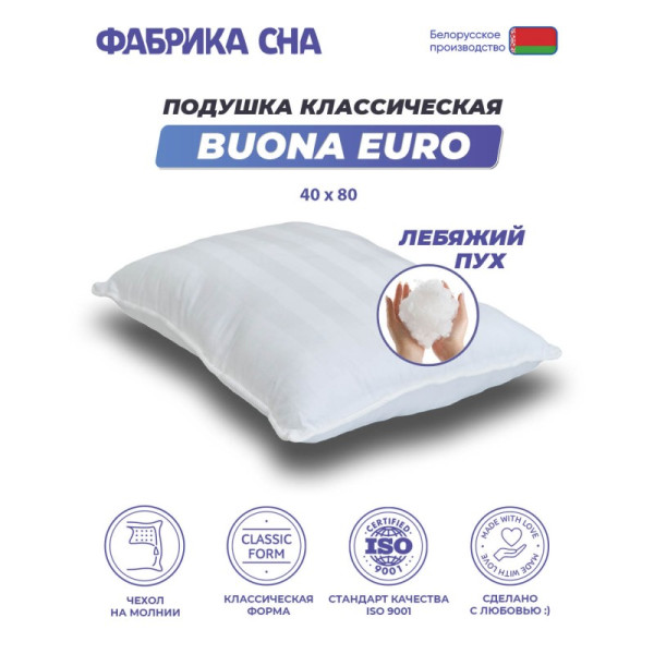 Подушка Фабрика Сна Buona-euro 80х40