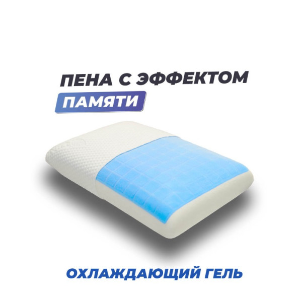 Подушка Фабрика Сна Memory-4 L gel 67x43x13