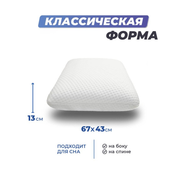 Подушка Фабрика Сна Memory-4 L gel 67x43x13