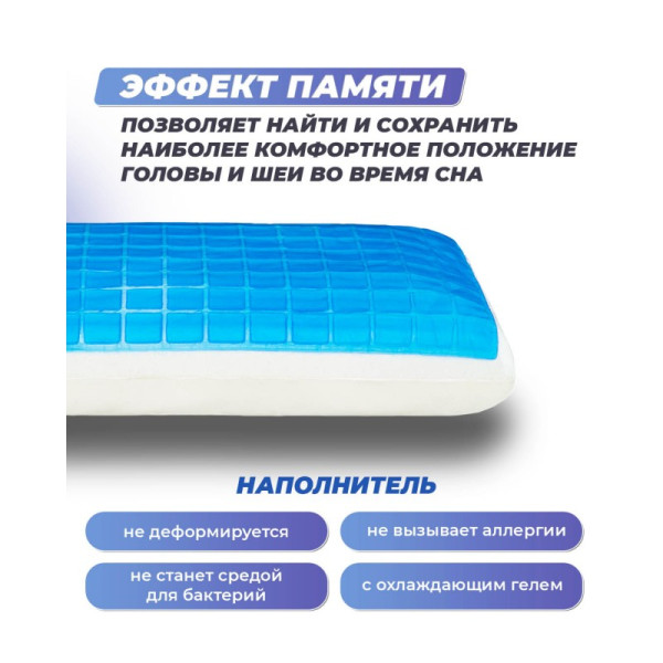Подушка Фабрика Сна Memory-4 L gel 67x43x13