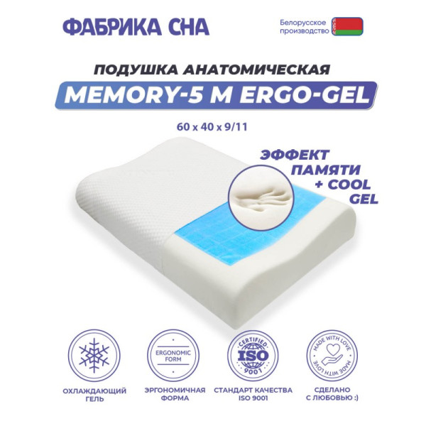 Подушка Фабрика Сна Memory-5 M ergo-gel 60x40x9/11