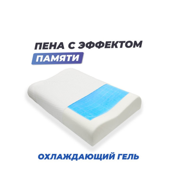 Подушка Фабрика Сна Memory-5 M ergo-gel 60x40x9/11