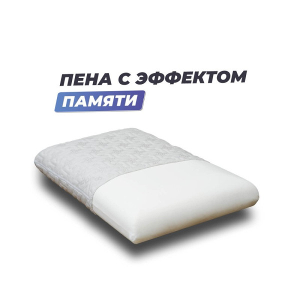Подушка Фабрика Сна Memory-1 L 67х43х13
