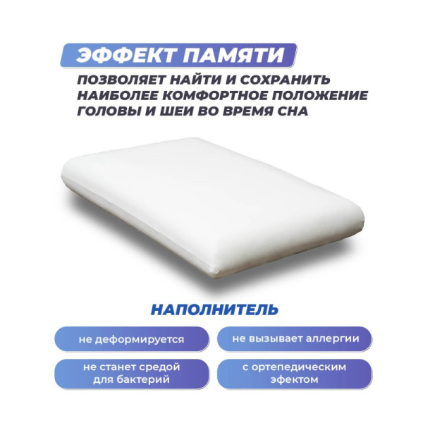Подушка Фабрика Сна Memory-1 L 67х43х13