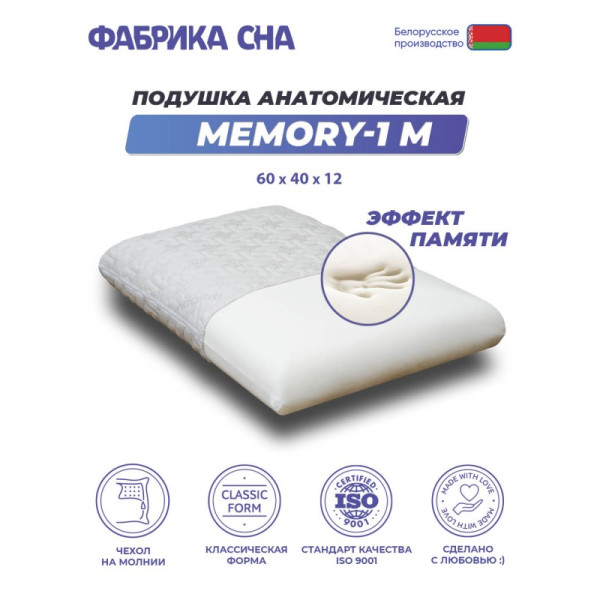 Подушка Фабрика Сна Memory-1 M 60x40x12