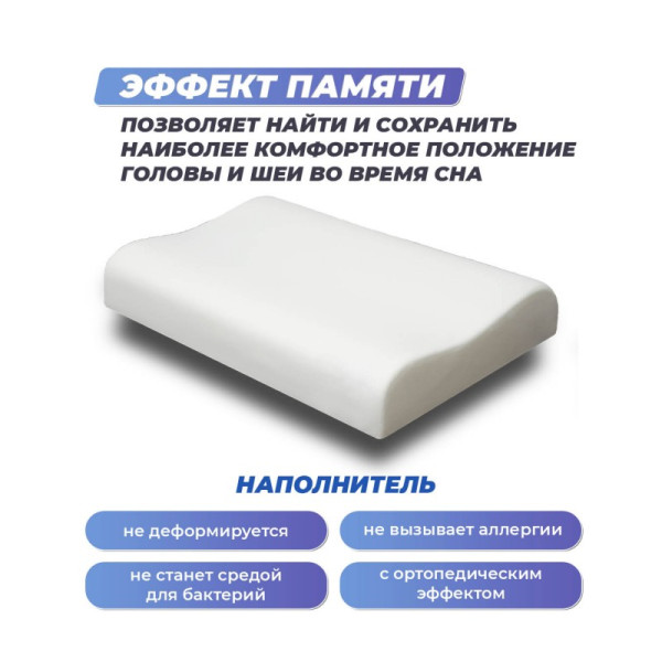 Подушка Фабрика Сна Memory-2 L 67x43x9.5/11.5