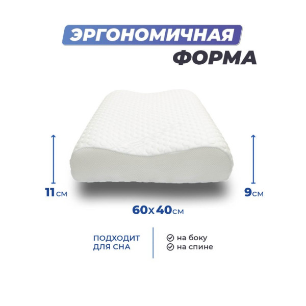 Подушка Фабрика Сна Memory-3 ergo 60x40x9/11