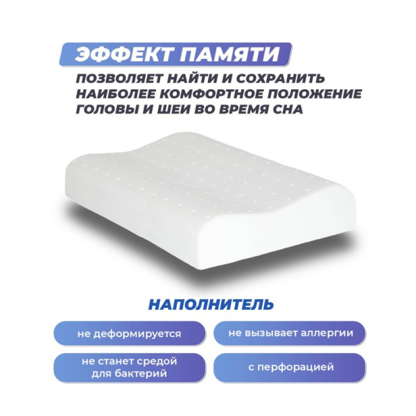 Подушка Фабрика Сна Memory-3 ergo 60x40x9/11