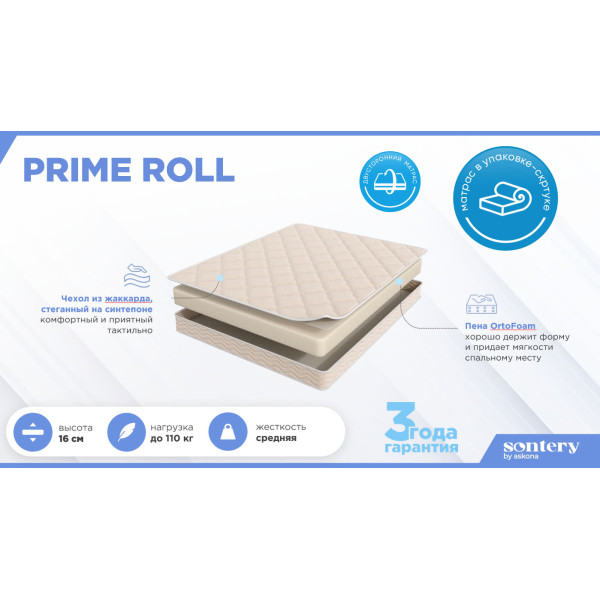 Матрас Аскона Sontery Prime Roll